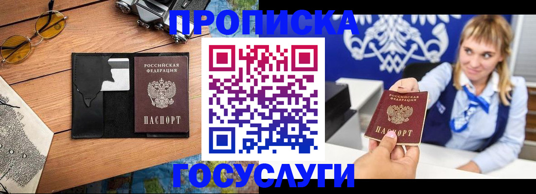 прописка штамп в Нижнеудинске